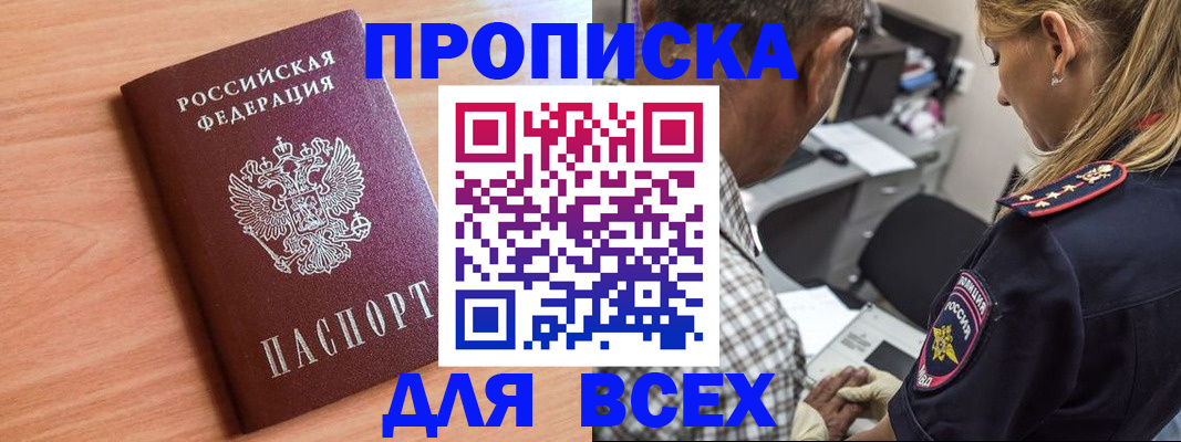 прописка в Голицыно