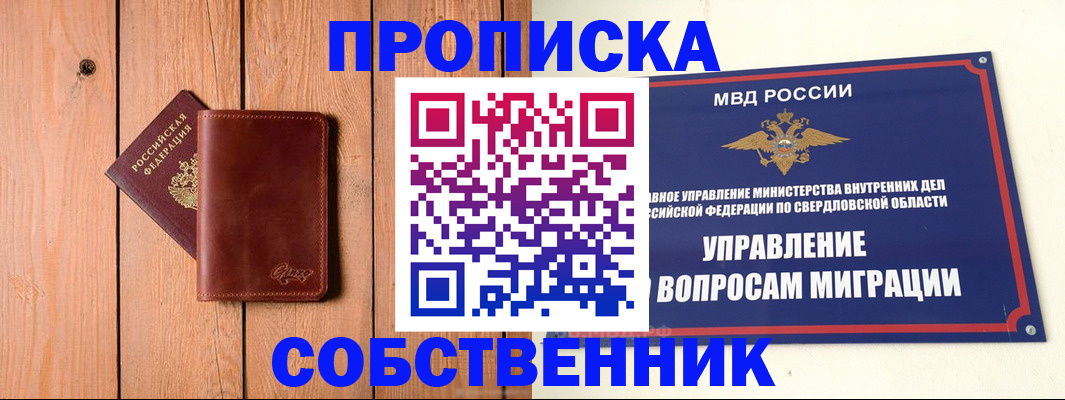 прописка в Голицыно